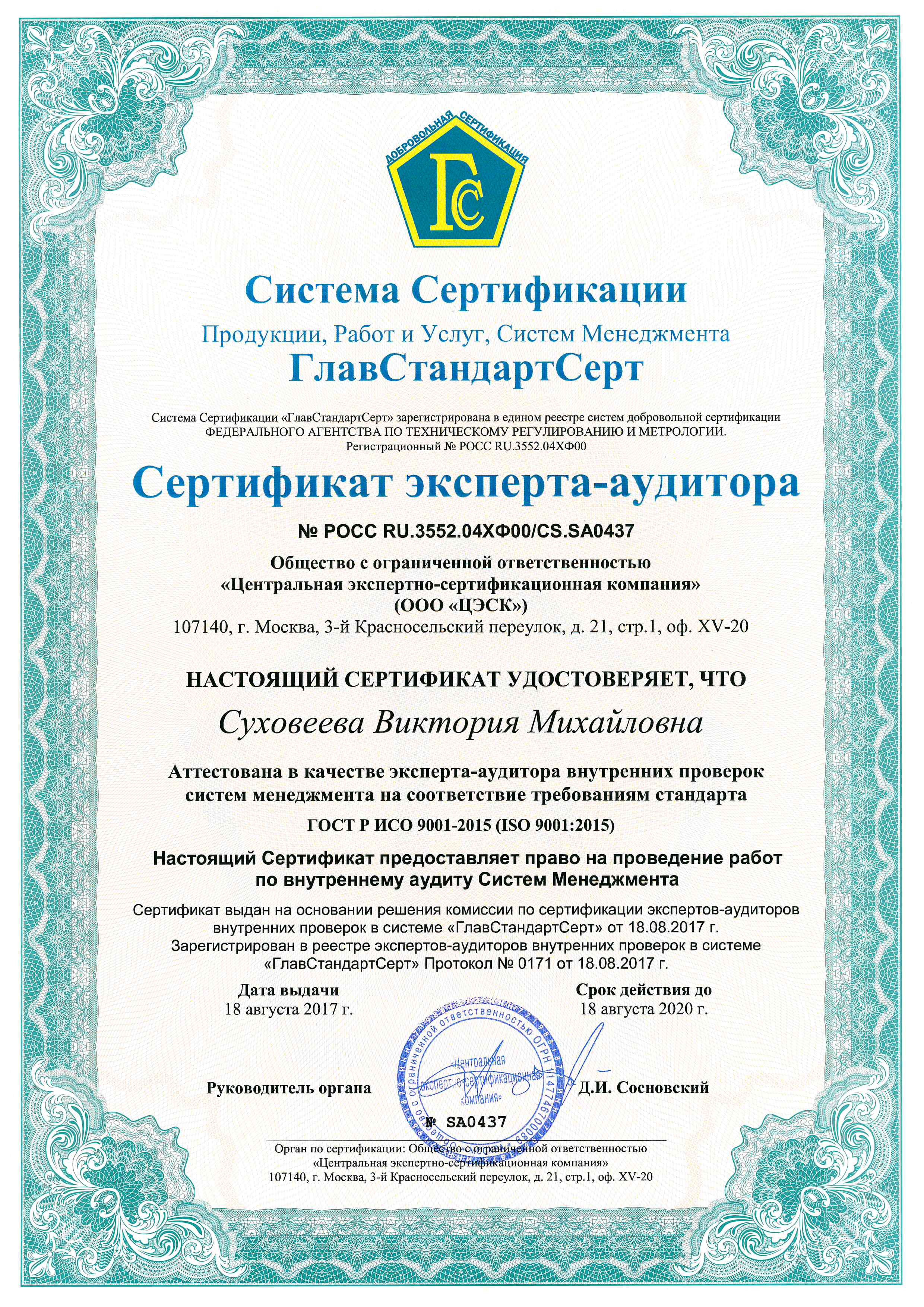 Что является объектом сертификации системы менеджмента качества. Сертификат системы менеджмента качества. сертификат смк. сертификация смк.