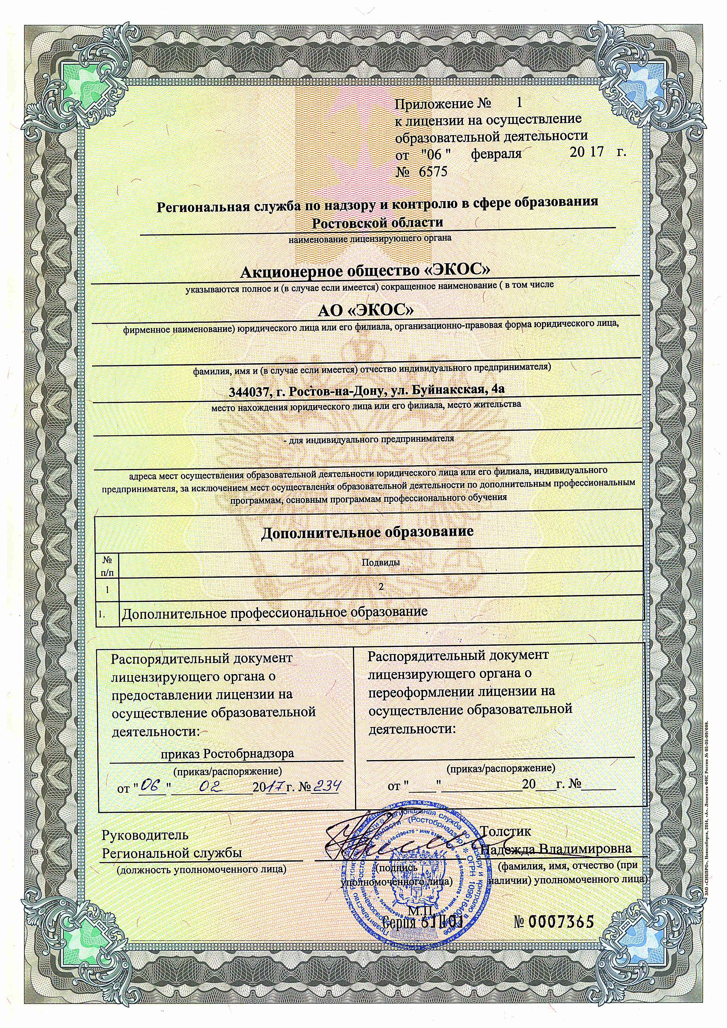Радиационная безопасность документ. Сертификат радиационной безопасности. Лицензии радиационной безопасности. Лицензия на осуществление безопасности деятельности по радиационной.